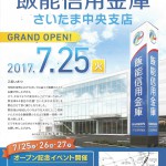 はんしんさいたま中央チラシ