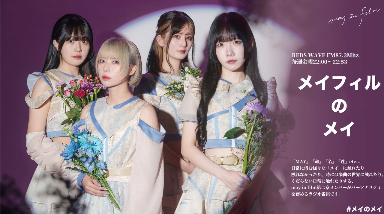 メイフィルのメイ | 金曜日 | redswave